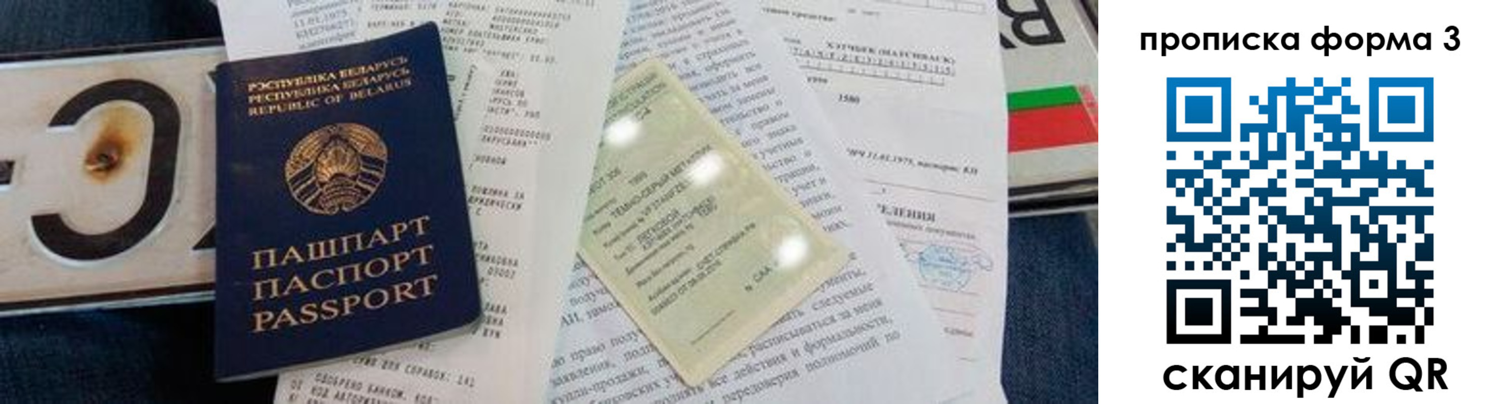 временная прописка в Видном