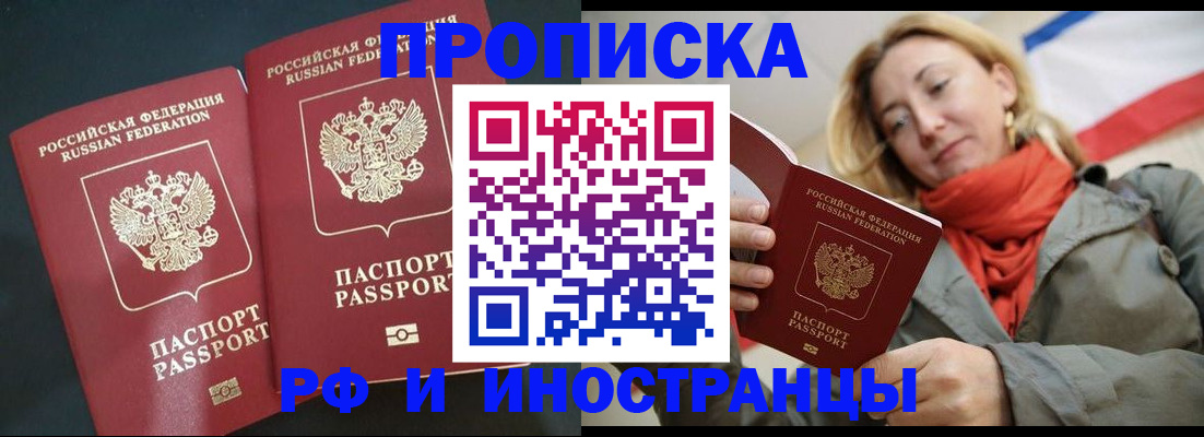 временная регистрация в Видном