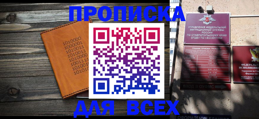 временная регистрация купить в Видном