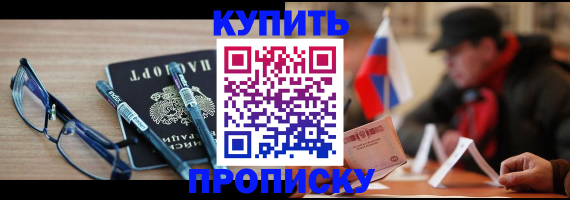 прописка гарантия в Видном