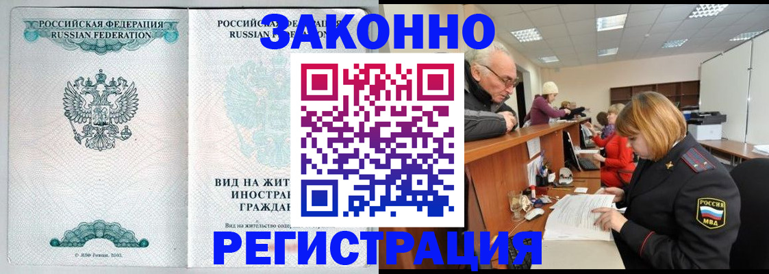 прописка поиск в Видном