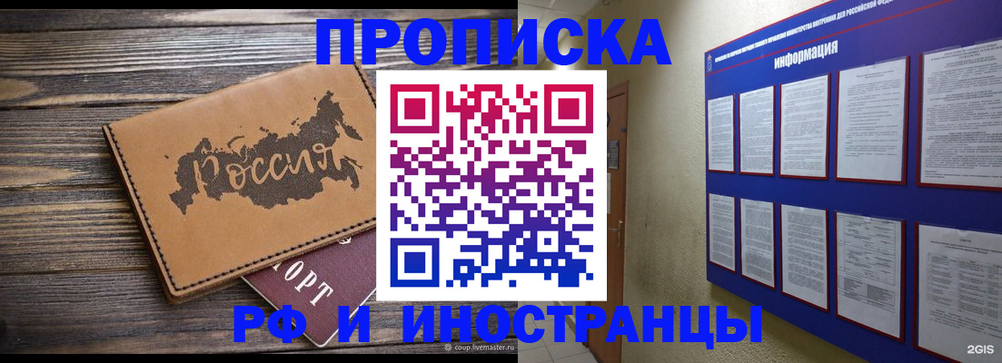 прописка штамп в Видном