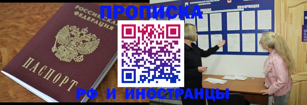 миграционный учет в Видном