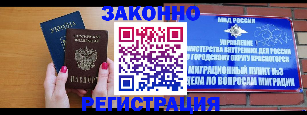прописка для военкомата в Видном